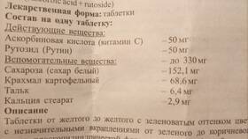 Аскорутин: инструкция по применению для взрослых в Ральф Рингер