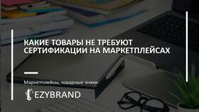 Что можно продавать без сертификатов и деклараций в Ральф Рингер