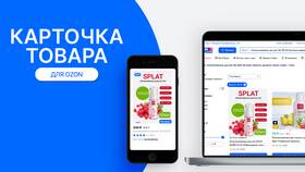 Что такое карточка товара на Ozon в Ральф Рингер
