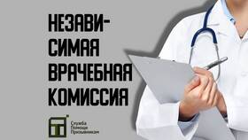 Что такое врачебная комиссия в Ральф Рингер
