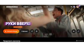 Что входит в подписку Кинопоиск в Ральф Рингер