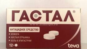 Гастал: инструкция по применению таблеток в Ральф Рингер