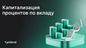 Как банки рассчитывают проценты по вкладам в Ральф Рингер
