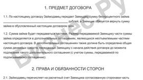 Как оформить возврат займа в Ральф Рингер