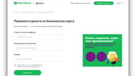 Как перевести деньги с баланса МегаФона на банковскую карту в Ральф Рингер