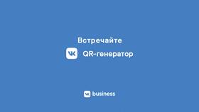 Как получить QR-код ВКонтакте в Ральф Рингер