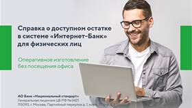 Как получить выписку в Совкомбанке в Ральф Рингер