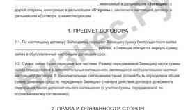 Как правильно считать по договору займа в Ральф Рингер
