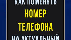 Как привязать старый номер телефона к новому в Ральф Рингер