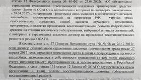 Как рассчитать ремонт по ОСАГО в Ральф Рингер