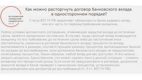 Как расторгнуть депозитный договор в банке в Ральф Рингер