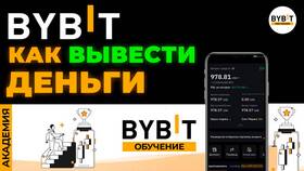 Как сделать выписку BYBIT в Ральф Рингер