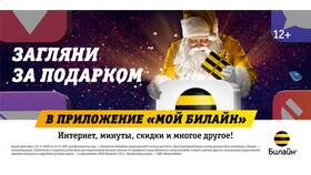 Как скачать приложение Билайн в Ральф Рингер