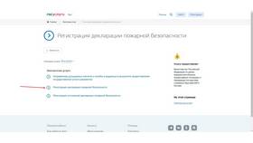 Как зарегистрировать пожарную декларацию в Ральф Рингер