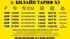 Как звонить с Билайн на Билайн бесплатно