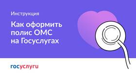 Почему на Госуслугах нет полиса ОМС в Ральф Рингер