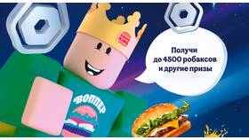 Сколько стоит 4 Бокс в Burger King в Ральф Рингер